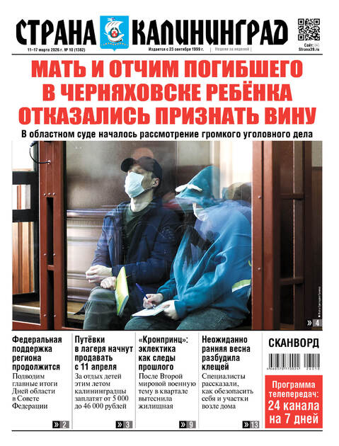 Страна Калининград 