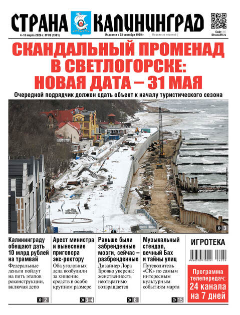 Страна Калининград 