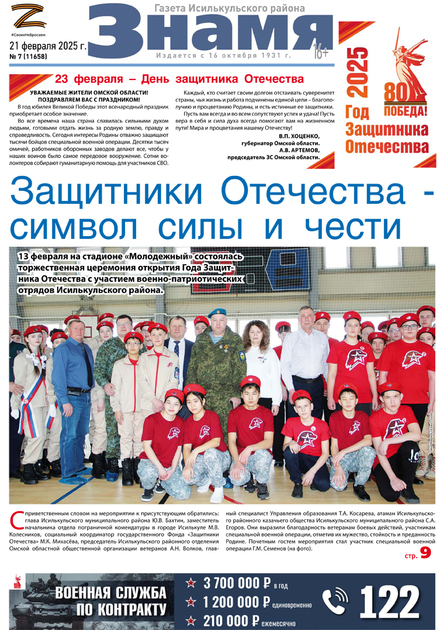 Знамя