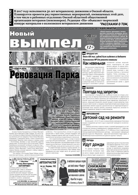 Новый вымпел