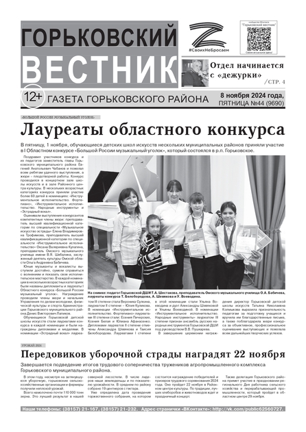 Горьковский вестник