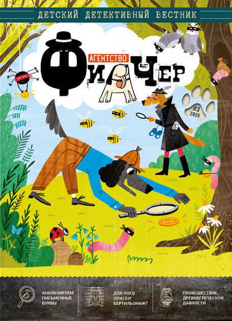 Агентство Филчер