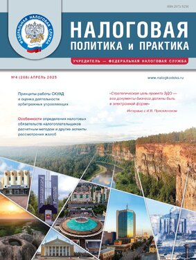 Налоговая политика и практика