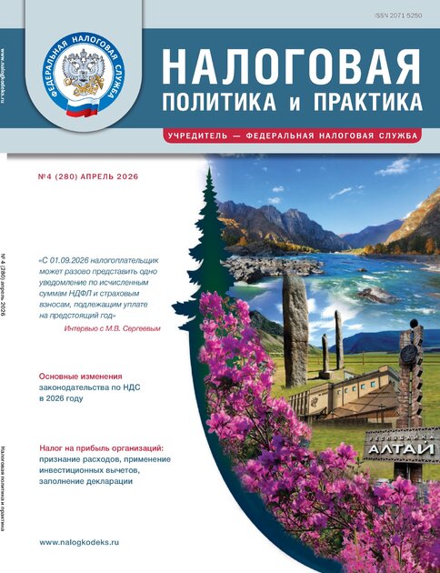Налоговая политика и практика