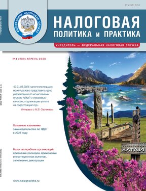 Налоговая политика и практика