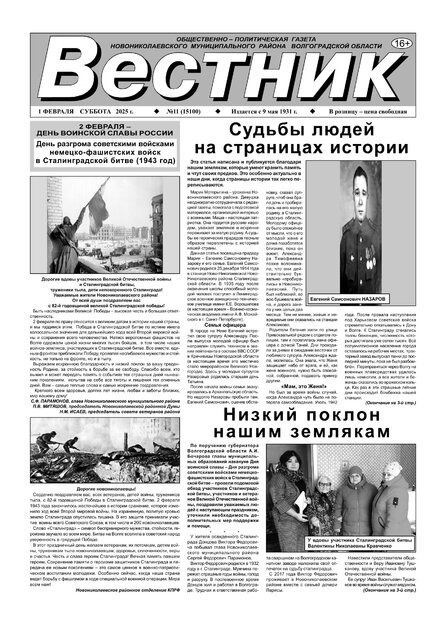Вестник