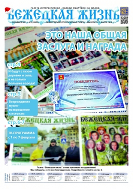 Бежецкая жизнь