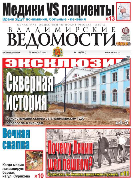 Владимирские ведомости (еженедельник по четвергам)