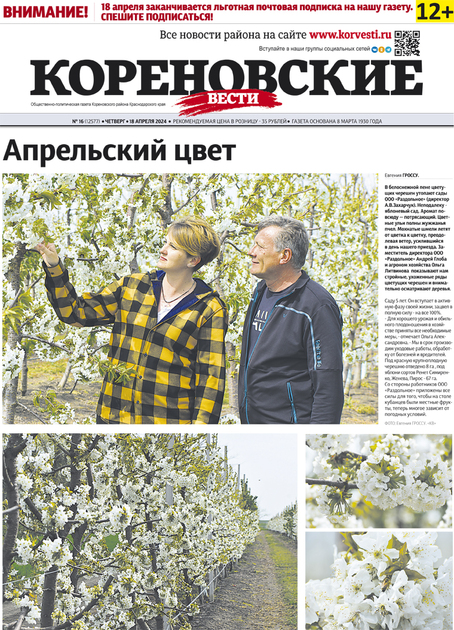 Кореновские вести