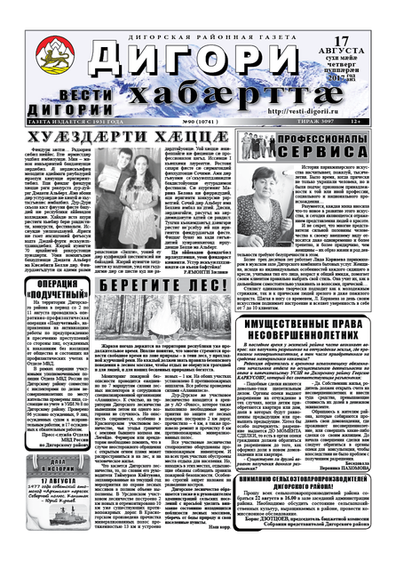 Вести Дигории
