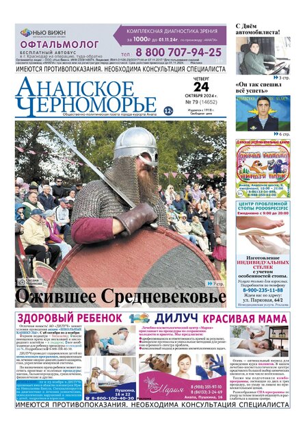 АНАПСКОЕ ЧЕРНОМОРЬЕ