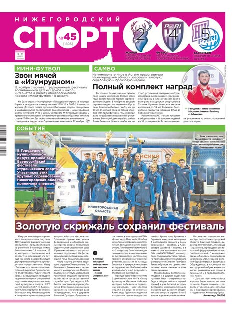 Нижегородский спорт