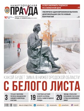 Нижегородская правда. Понедельник, Среда