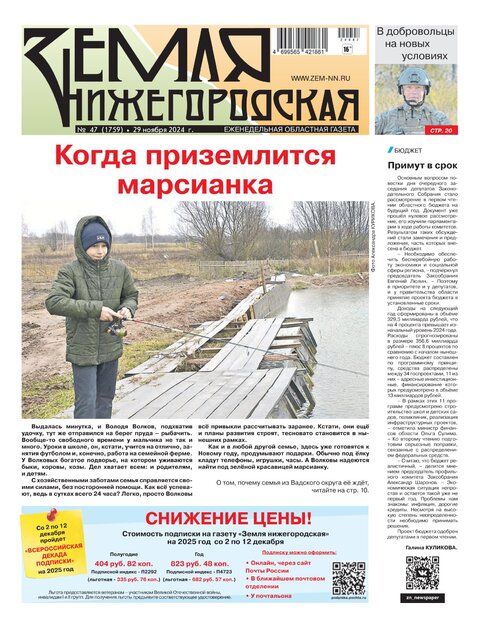 Земля нижегородская