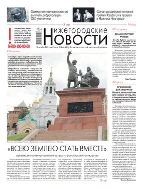Нижегородские новости. Среда и пятница.