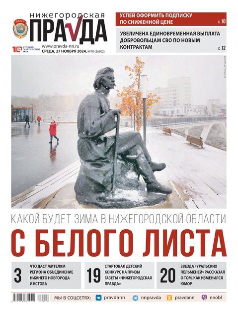 Нижегородская правда. Среда