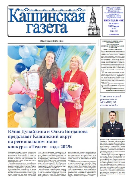 Кашинская газета