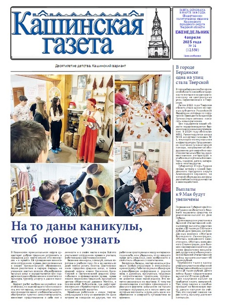 Кашинская газета