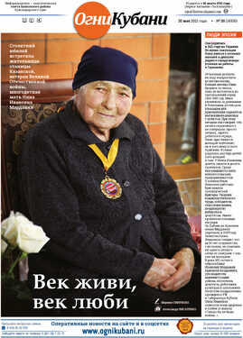 Огни Кубани с официальными документами