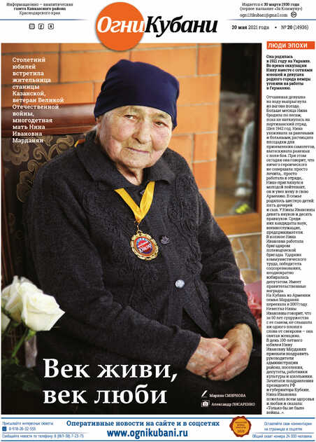 Огни Кубани с официальными документами