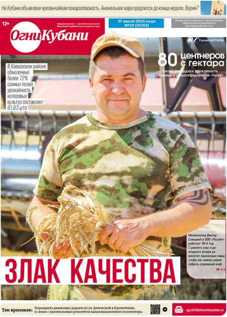 Огни Кубани с официальными документами