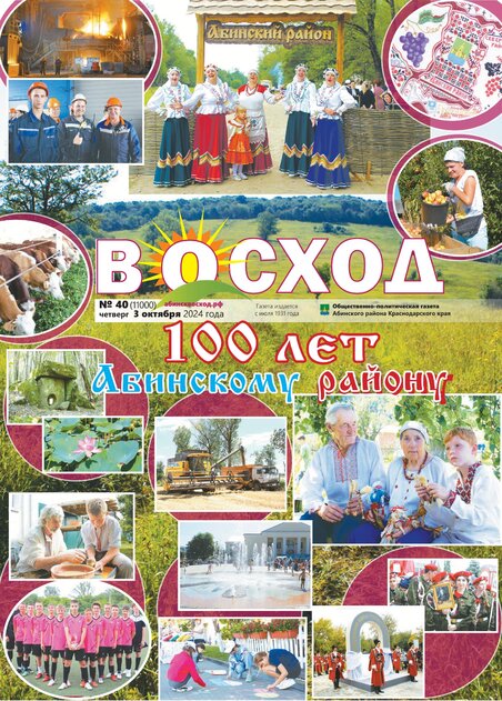 Восход
