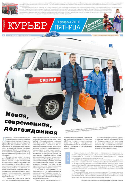 Курьер
