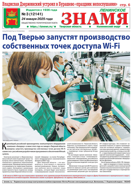 Ленинское знамя