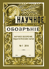 Научное обозрение. Педагогические науки