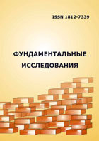 Фундаментальные исследования