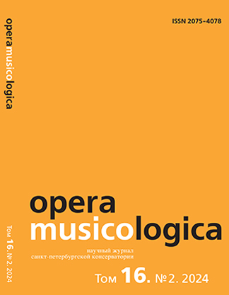 Opera musicologica (Музыковедческие труды)