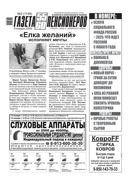 55/60 для пенсионеров