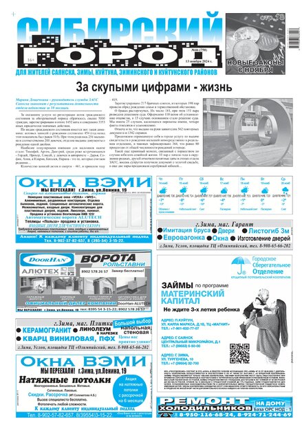 Сибирский город