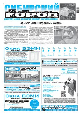 Сибирский город