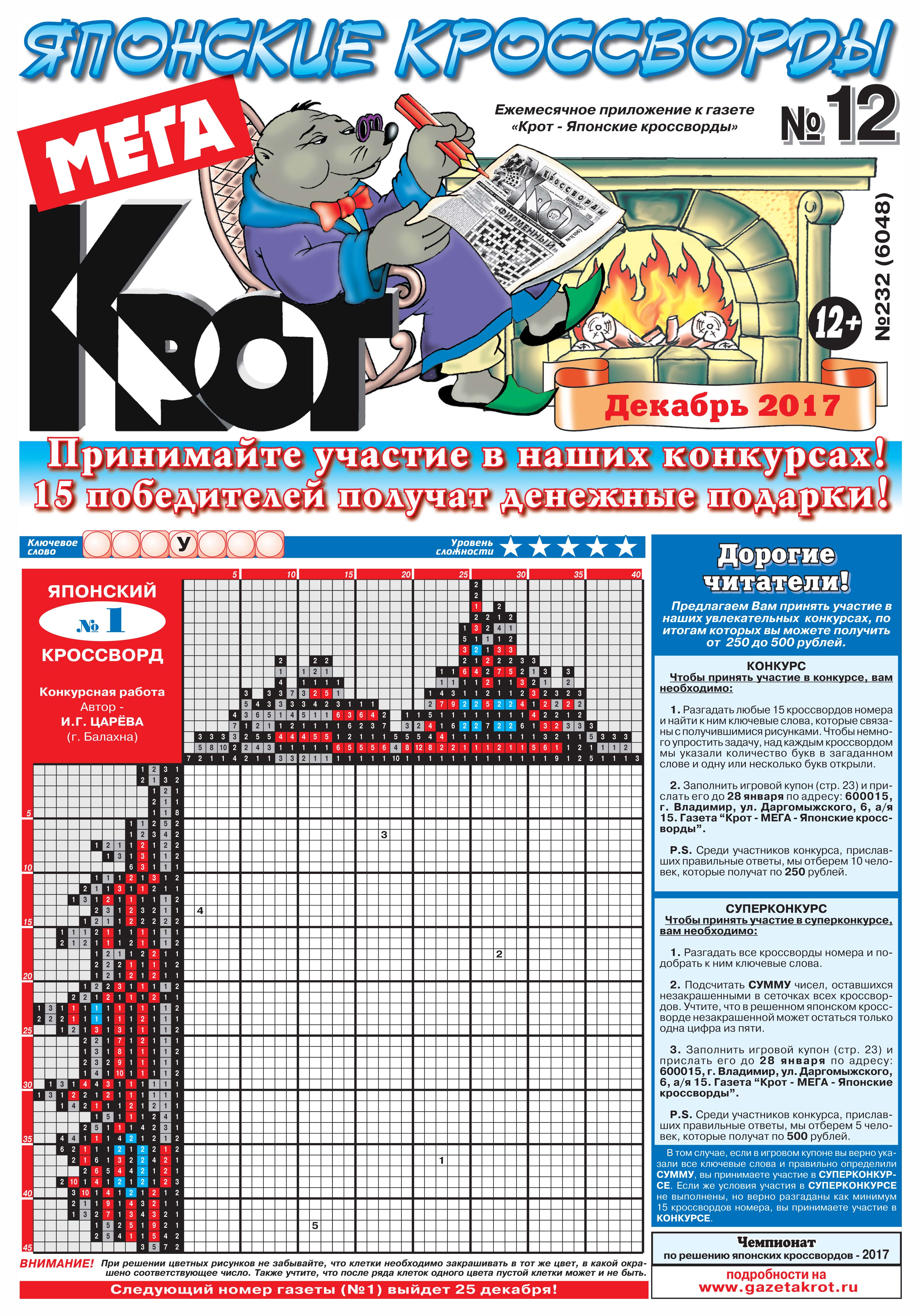 Кроссворды газеты крот