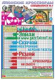 Крот - Японские кроссворды. Спецвыпуск