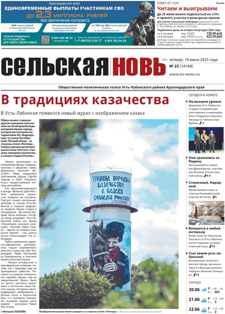Сельская новь (Общественно-политическая газета Усть-Лабинского района Краснодарского края)