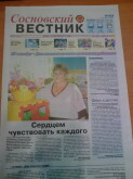Сосновский вестник
