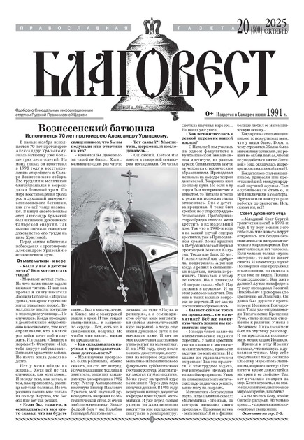 Благовест. Православная газета