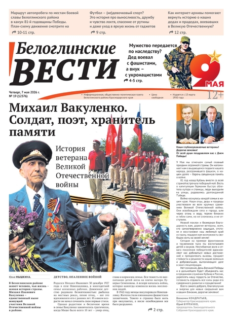 Белоглинские вести