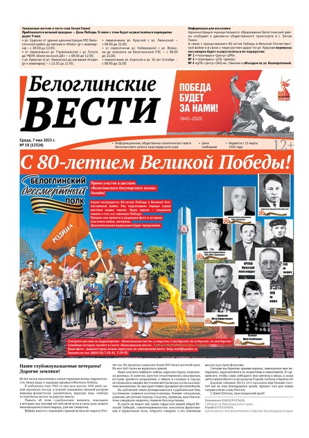 Белоглинские вести