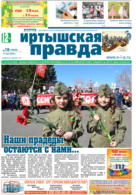 Наша иртышская правда