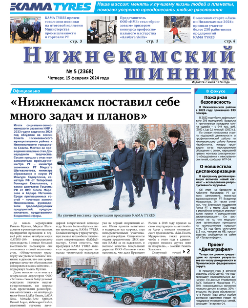 Нижнекамский шинник