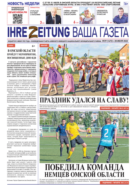 Ihre Zeitung ("Ваша газета")