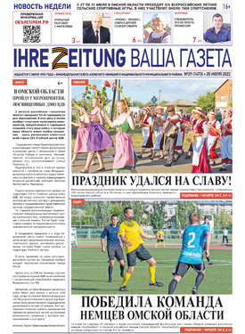 Ihre Zeitung ("Ваша газета")