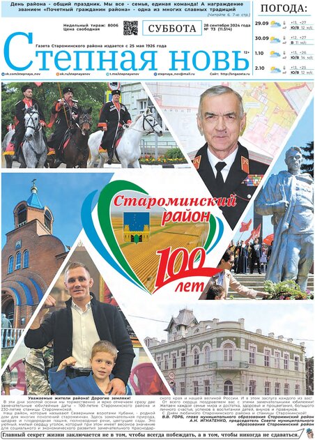 Степная новь