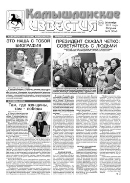 Камышлинские известия