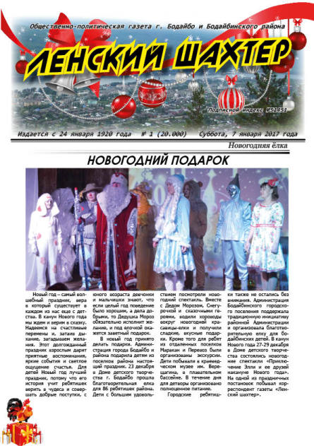 Ленский Шахтер
