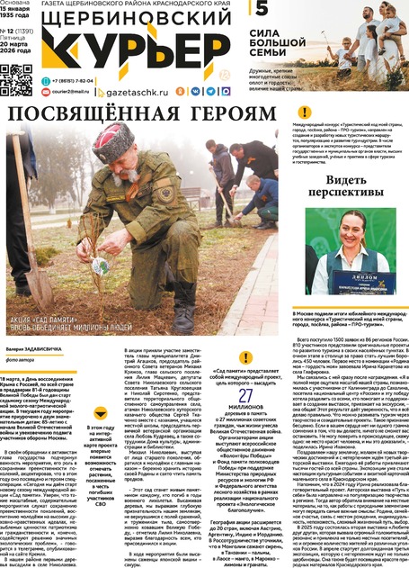 Щербиновский курьер