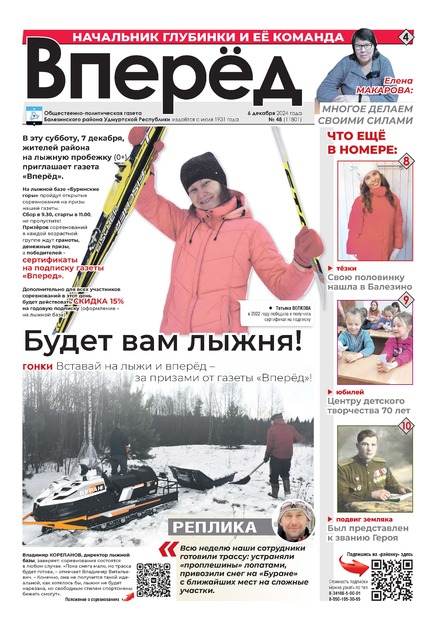 Вперёд